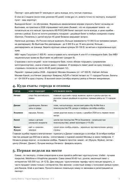 Гид по переезду во Вьетнам: страница из гида